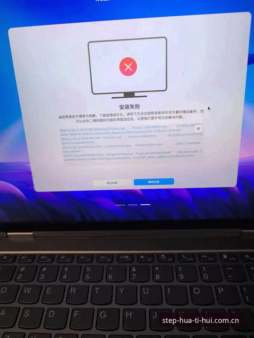 华体会平台数据安装失败？一份从安装到避坑的完整指南