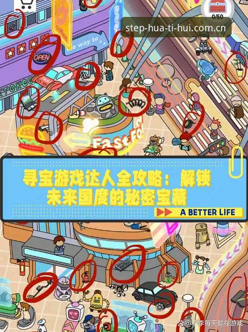每一步都为更好CN站最新版 揭秘“每一步都为更好CN站最新版”:新手必须知道的五个真相