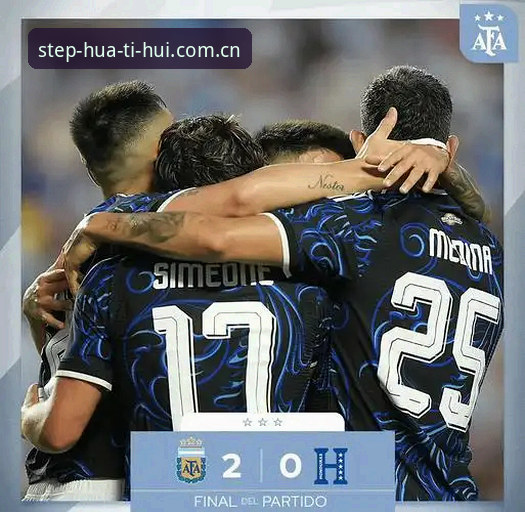 揭秘阿根廷2-0洪都拉斯：梅西缺阵背后，一个普通球迷看到的细节